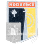 Знак «Город Норильск. Тип 5»