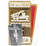 Знак «Город Орша. 14.VII.1941. Мемориальный комплекс «Катюша»»