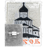 Знак «Город Псков»