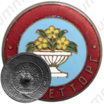 Знак «Мосцветторг (Московское управление торговли цветами и рассадой)»