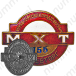 Знак «Мосхлебторг. Управление торговли продтоварами»