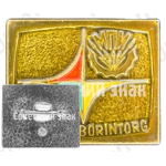 Знак «МПИ. Машприборинторг. MASHPRIBORINTORG. Тип 2»