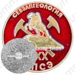 Знак «XXX Севзапгеология. Ленинградская поисково-съемочная экспедиция (ЛПСЭ)»