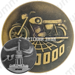 Настольная медаль «5 000 000 ИЖ. ИЖМАШ (Ижевский механический завод)»