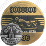 Настольная медаль «8 000 000 ИЖ. 1986. ИЖМАШ (Ижевский механический завод)»