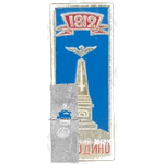 Знак «Бородино. 1812. Тип 3»