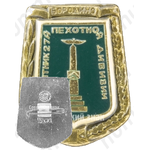 Знак «Бородино. Памятник 27-й пехотной дивизии»