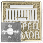 Знак «Дворец съездов»