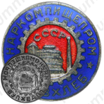 Знак «Главхлеб. Наркомпищепром СССР»