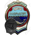 Знак «Главрыбторг (Главное управление по торговле рыбой и рыбопродуктами). Министерство торговли СССР»
