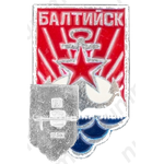 Знак «Город Балтийск»