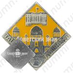 Знак «Город Ташкент. Тошкент. Узбекская ССР»