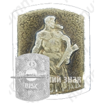 Знак «Город Волгоград. «Героям Сталинградской битвы»»