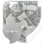 Знак «Крестьянская война 1670-1671. Разин»