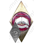Знак «Москнигаторг. Книгоноша»