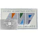 Знак «Москва. Всемирный конгресс «МИР». Миролюбивых сил. 1973»