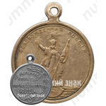 Знак «Освобожденная Россия. Да укрепятся свобода и справедливость на Руси. Тип 2»