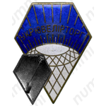 Знак «Укрювелирторг»