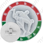 Знак «Вольная борьба. Спорт»