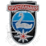 Знак «Город Гусь-Хрустальный»