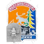 Знак «Город Железногорск-Илимский»