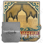Знак «Город Владимир. Тип 4»