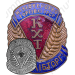 Знак «Киевхлебторг. Министерство торговли УССР»