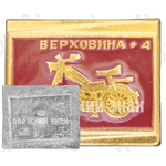 Знак «Мопед Верховина-4»