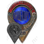 Знак «Пищеторг. Пролетарский»