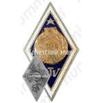 Знак «За окончание 61 Рижской технической средней школы»