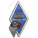 Знак «За окончание Автошколы (АМК). I выпуск. 1976»