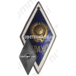 Знак «За окончание Харьковского военного авиационного училища связи (ХВАУС)»