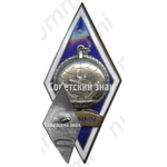 Знак «За окончание Ленинградского высшего инженерного морского училища им. адмирала С.О.Макарова (ЛВИМУ). Тип 2»