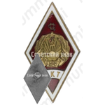 Знак «За окончание Рижского коммерческого техникума (RKT). Центросоюз»