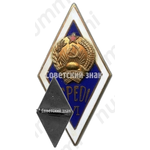 Знак «За окончание Таллинского государственного педагогического института. TPEDI. 1961. VI выпуск»