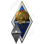 Знак «За окончание Таллинского государственного педагогического института. TPEDI. XVI выпуск»