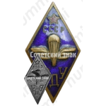Знак «За окончание Воздушно-десантного училища (ВДУ)»