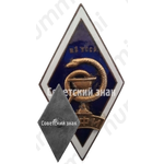 Знак «За окончание Запорожского фармакологического института (ЗФИ) МЗ УССР»