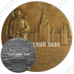 Настольная медаль «225 лет Московскому государственному университету им. М.В. Ломоносова»