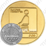 Настольная медаль «Дзюдо. Серия медалей посвященных летней Олимпиаде 1980 г. в Москве»