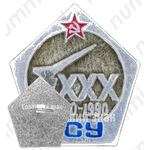Знак «30 лет ВСУ 1960-1990»