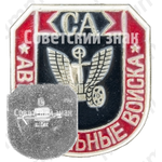 Знак «Автомобильные войска СА (Советская армия)»