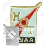 Знак «Город Тула. Научная организация труда (НОТ)»