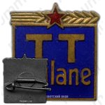 Знак «Горпищеторг. Таллинский. Ученик»
