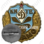 Знак «Киев. Футбольный клуб «Динамо»»