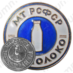 Знак «Ленмолоко. Министерство торговли РСФСР»