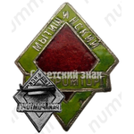 Знак «Мытищинский райпромторг»