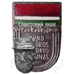 Знак «Отличник физической культуры и спорта Литовской ССР»