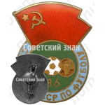 Знак «Сборная СССР по футболу. 1986»