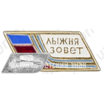 Знак соревнований «Лыжня зовет»